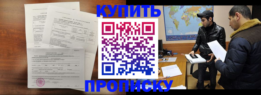 прописка для школы в Дальнереченске
