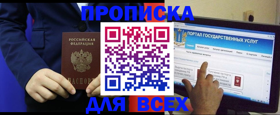 прописка законно в Дальнереченске