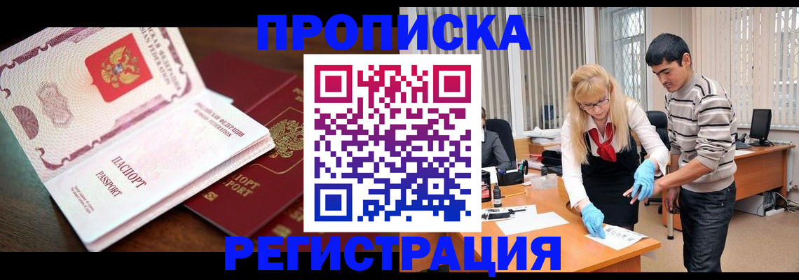временная регистрация купить в Дальнереченске