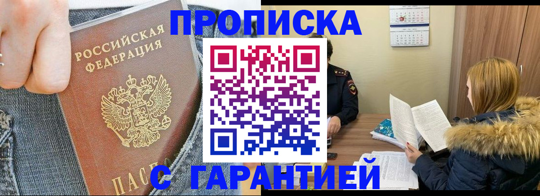 прописка 2025 в Дальнереченске